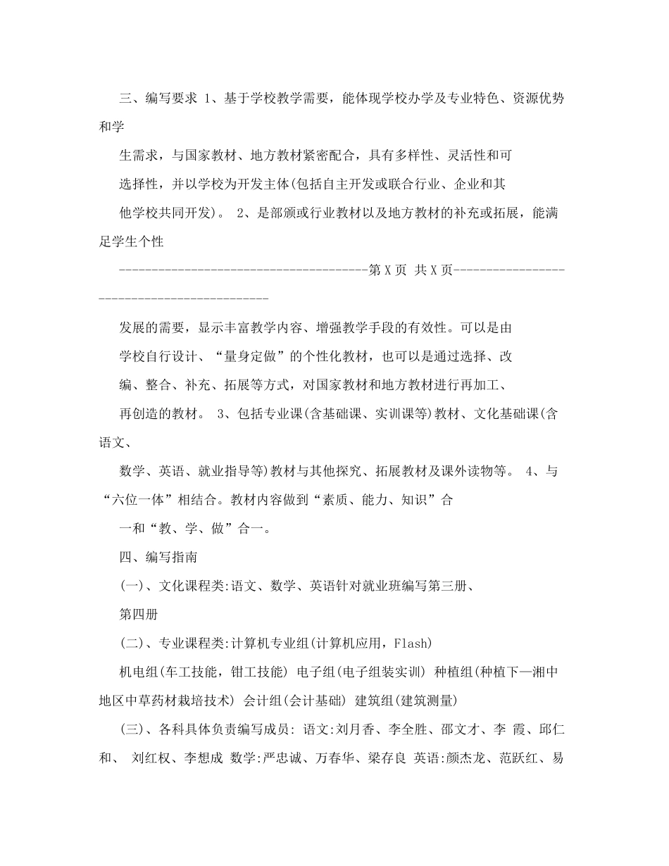 教材编写实施方案_第2页