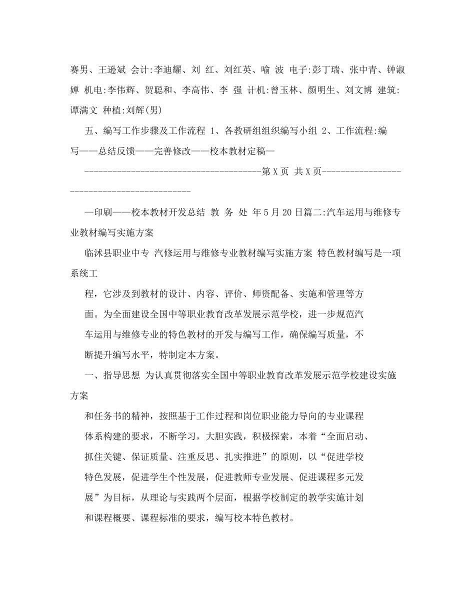 教材编写实施方案_第3页