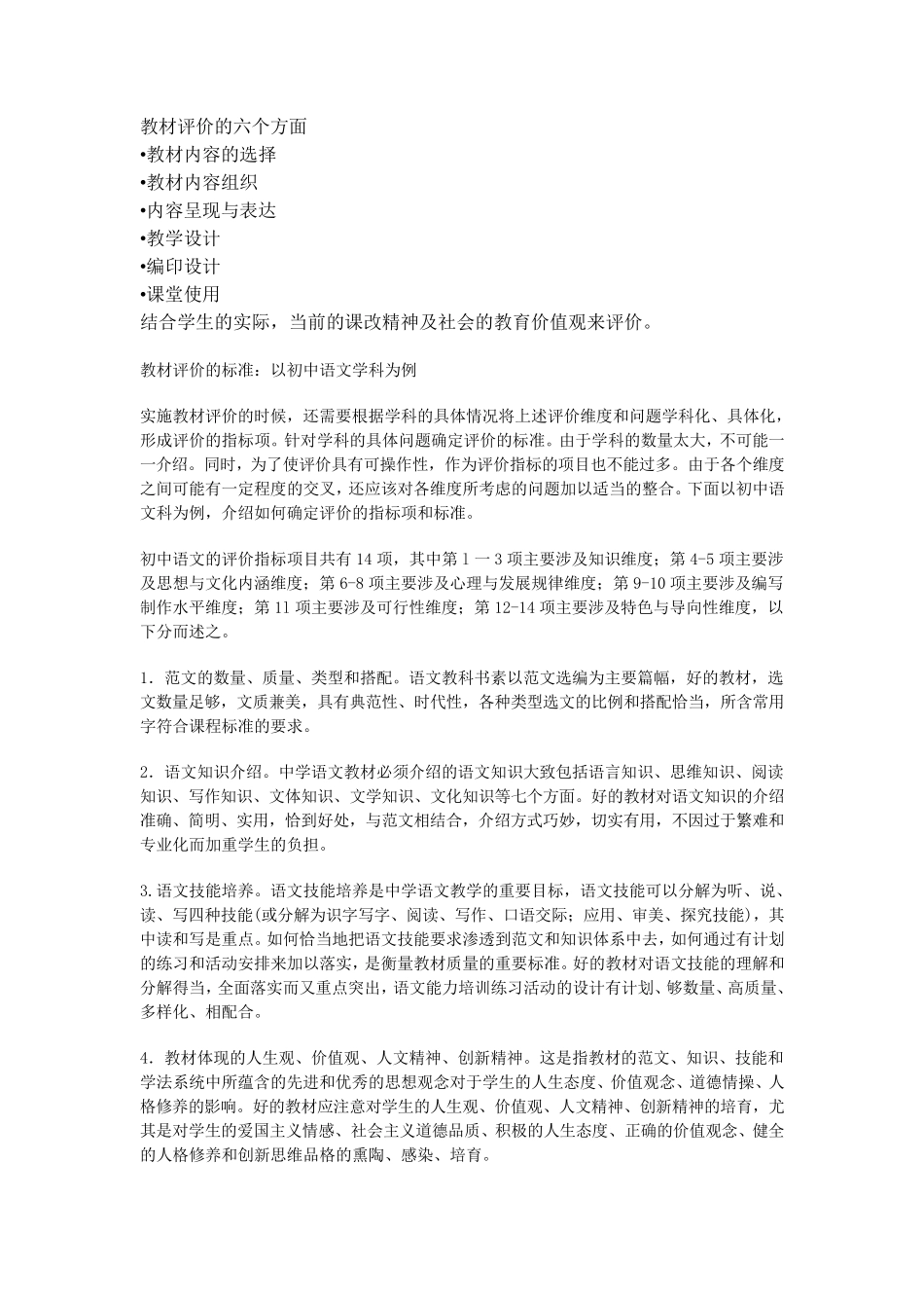 教材评价的六个方面_第1页