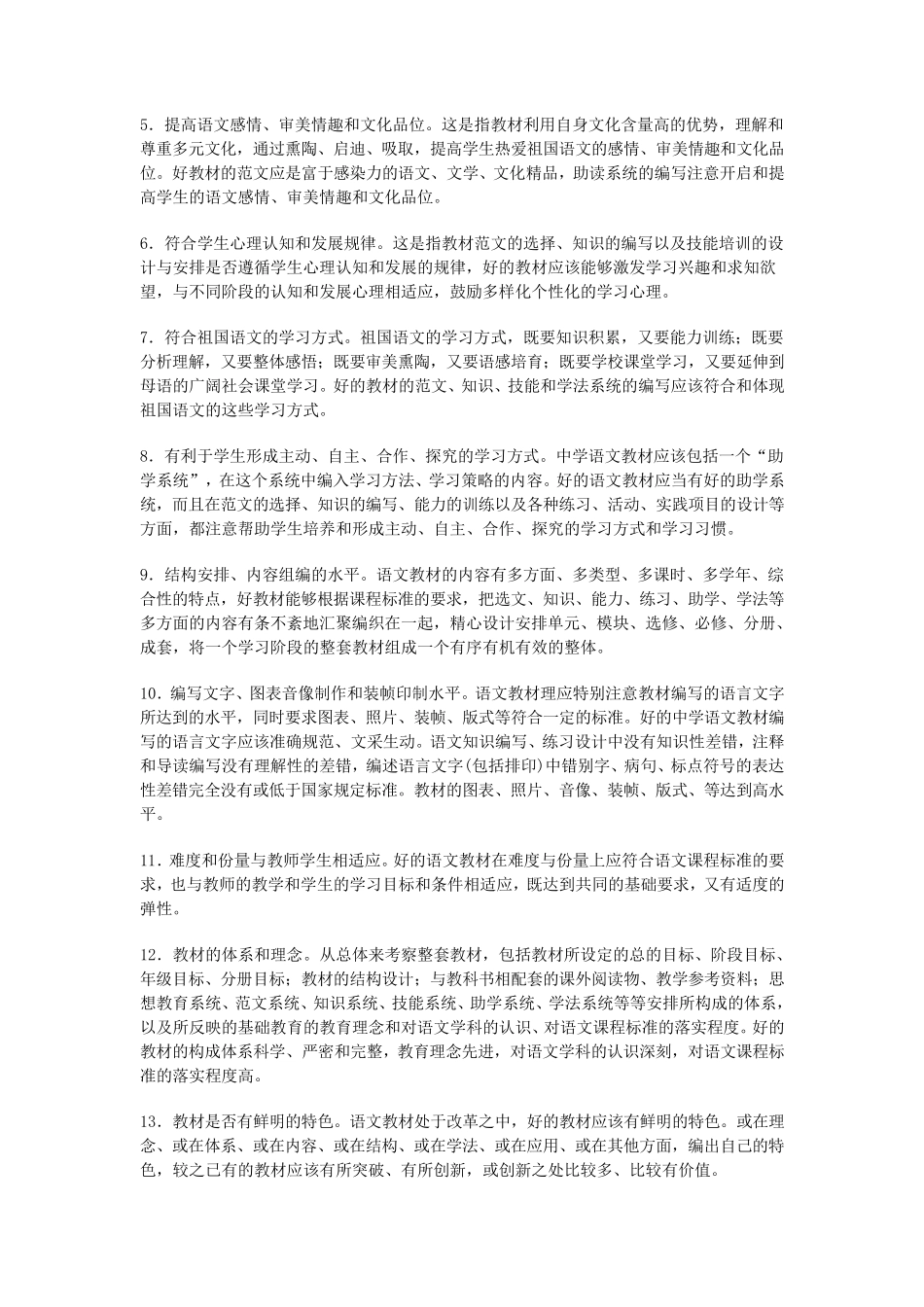 教材评价的六个方面_第2页