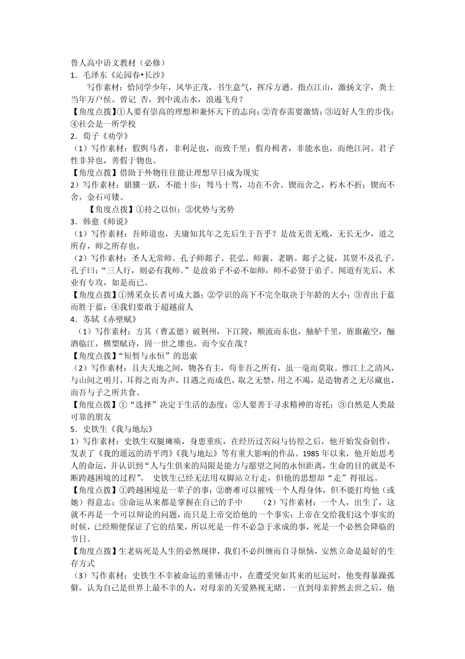 教材课本作文素材_第1页