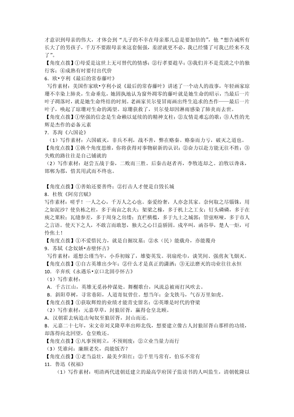 教材课本作文素材_第2页