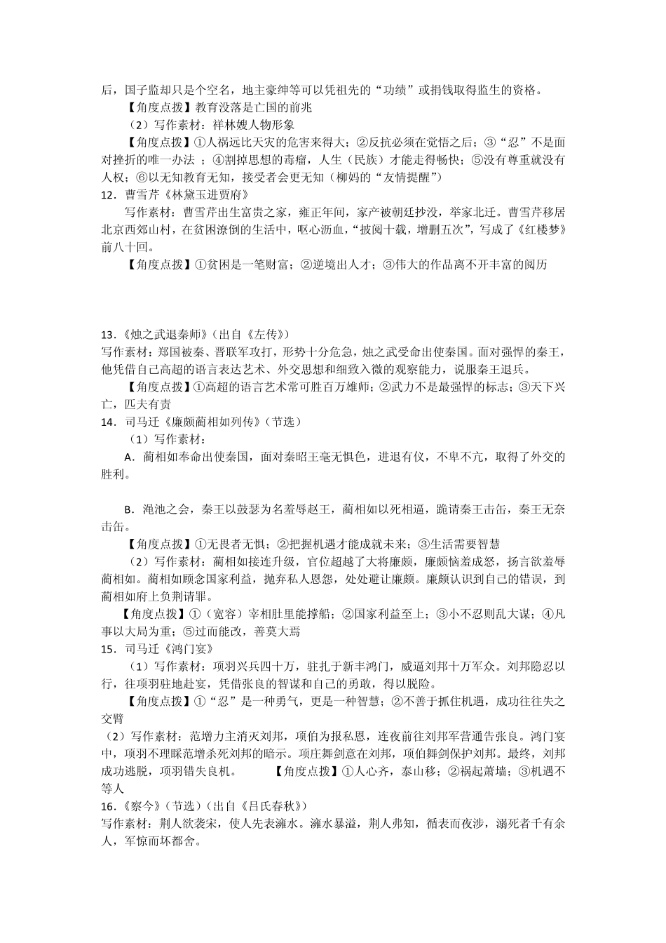 教材课本作文素材_第3页