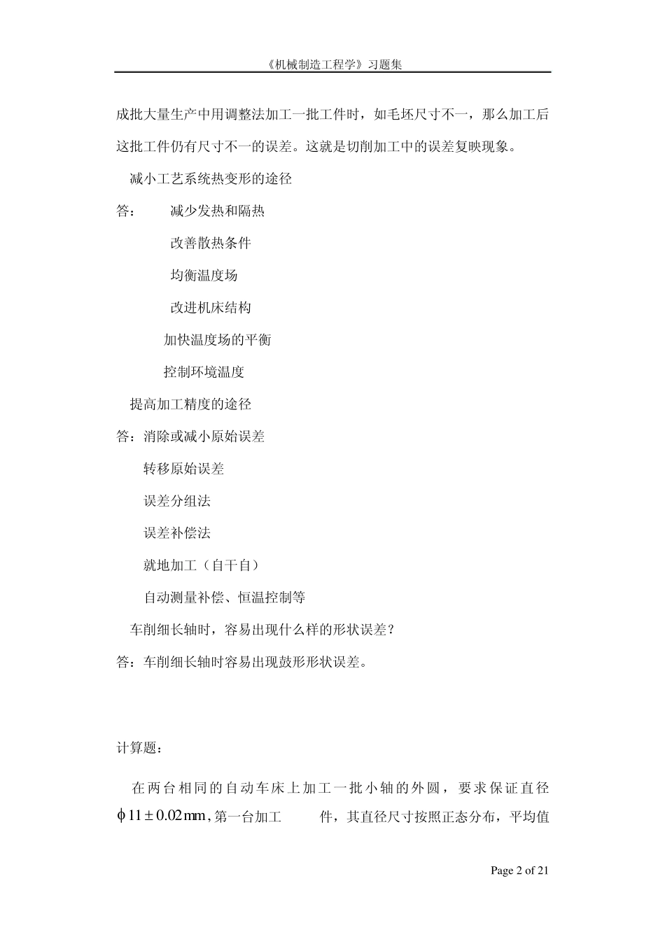 教材配套习题2_第2页