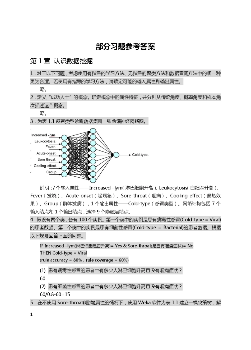 教材部分习题参考答案(发布版)_第1页
