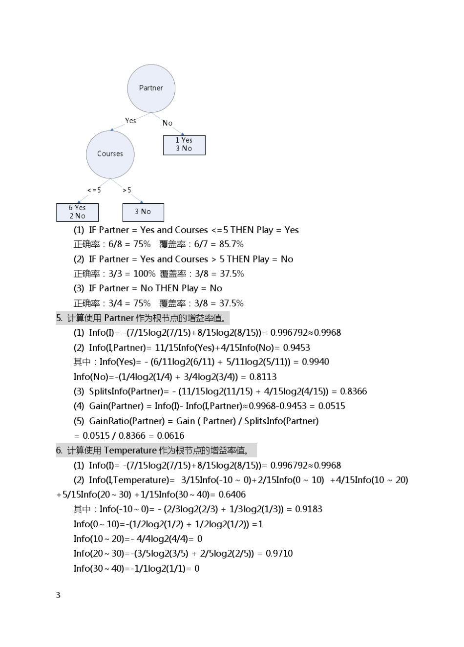 教材部分习题参考答案(发布版)_第3页