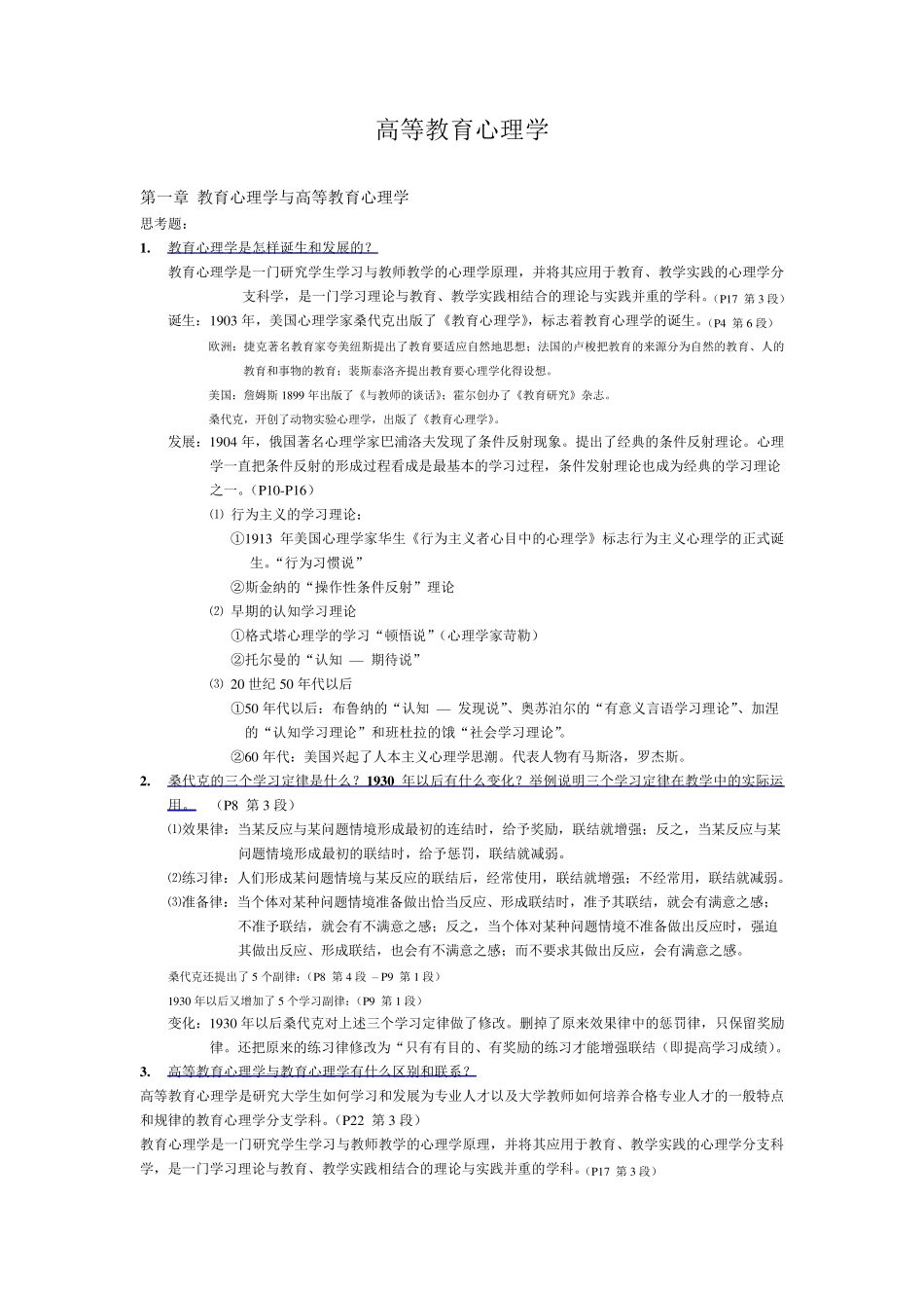 教材高校心理学_第1页