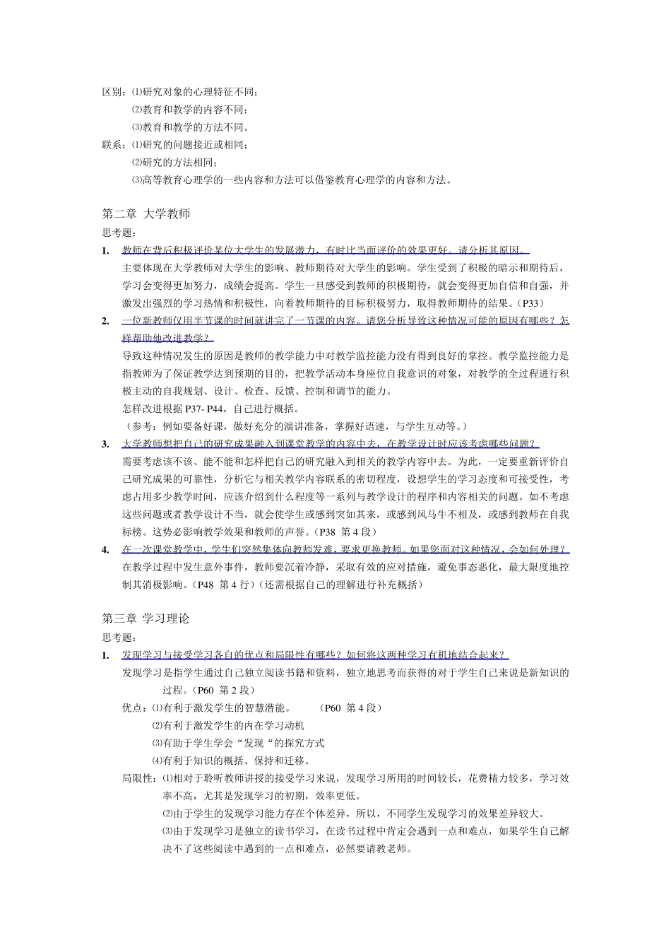 教材高校心理学_第2页