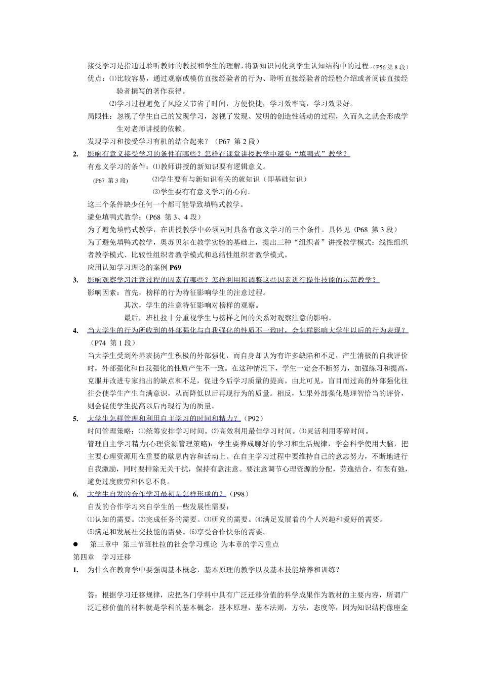 教材高校心理学_第3页