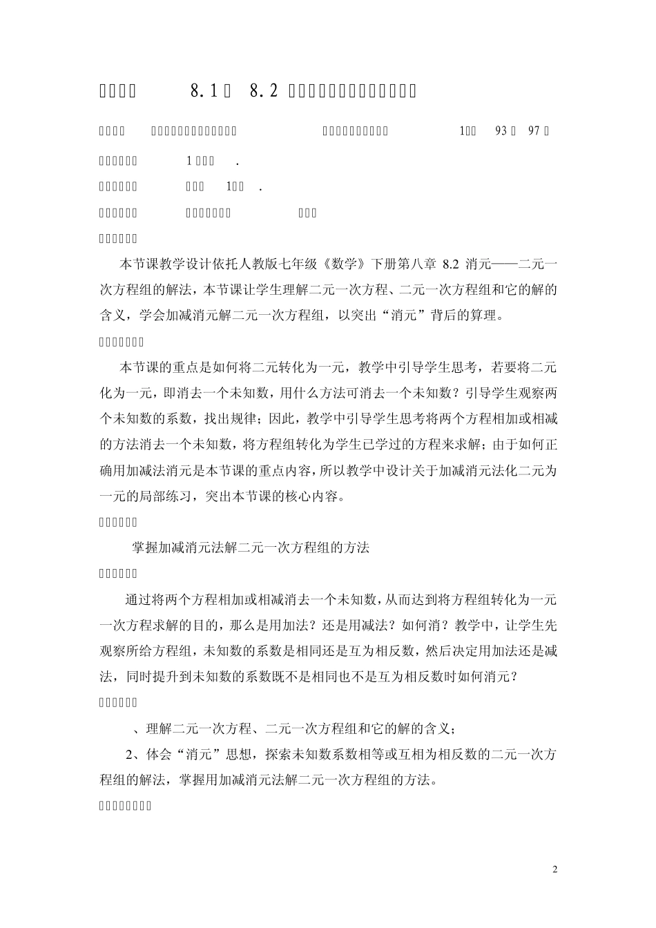 教材：人教版七年级数学下册第八章《二元一次方程组解法1》第93至_第2页