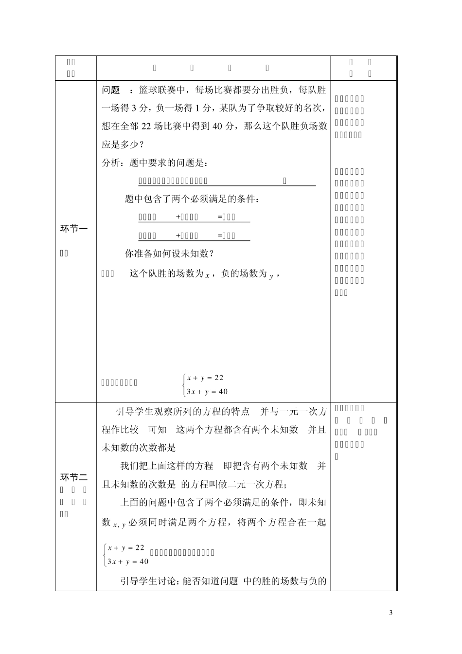 教材：人教版七年级数学下册第八章《二元一次方程组解法1》第93至_第3页