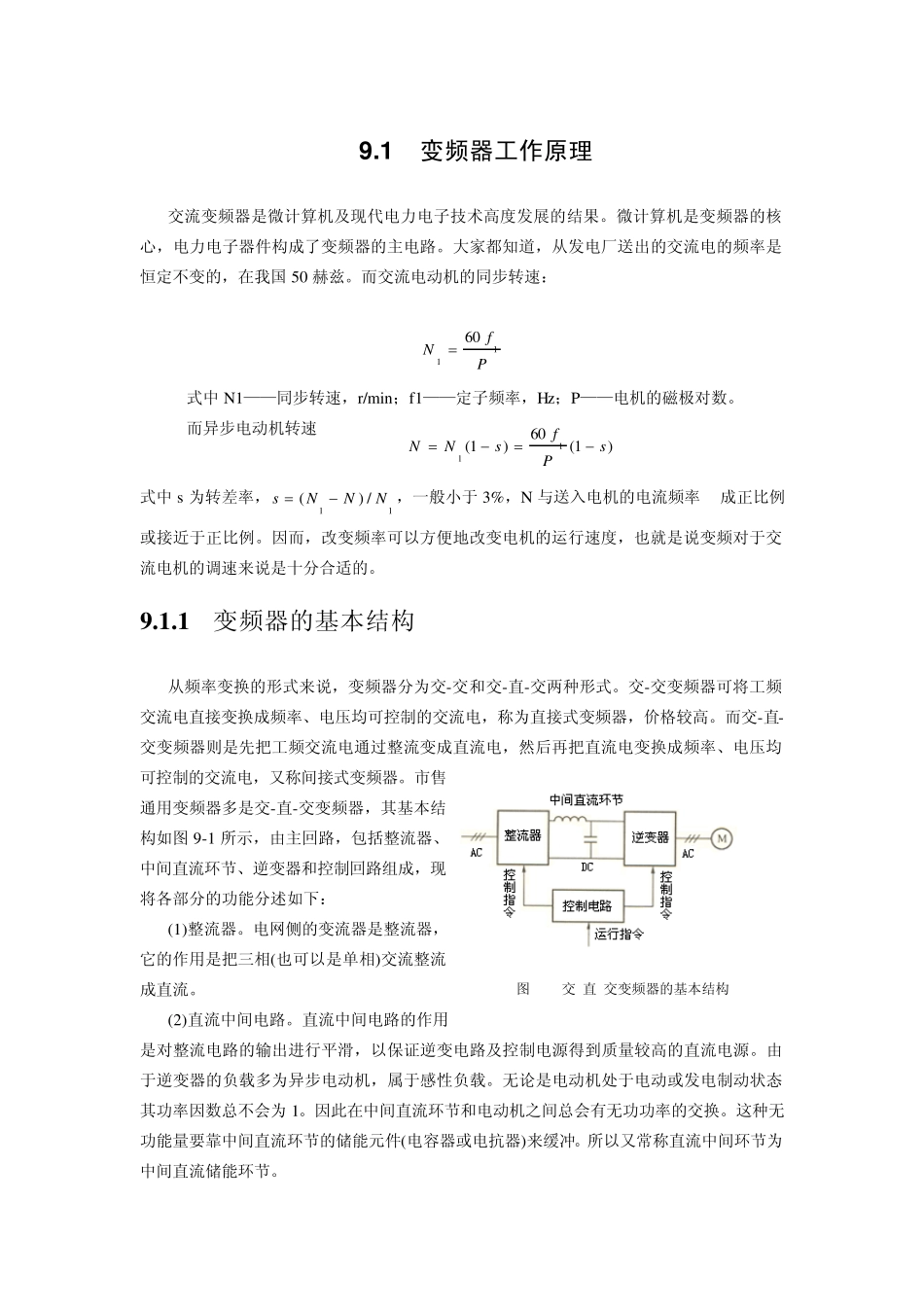 教材：西门子变频器的三种控制_第1页