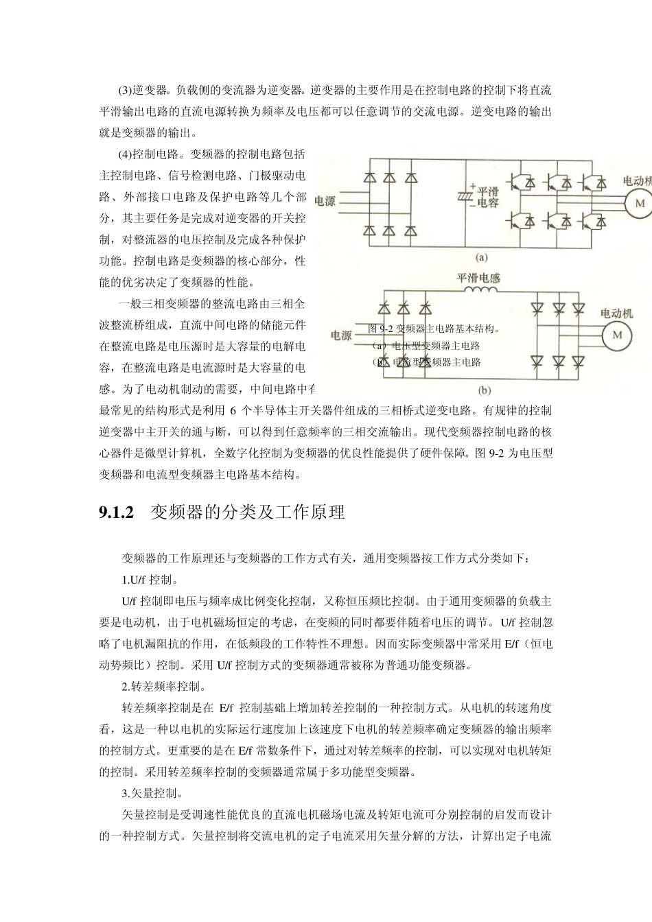 教材：西门子变频器的三种控制_第2页