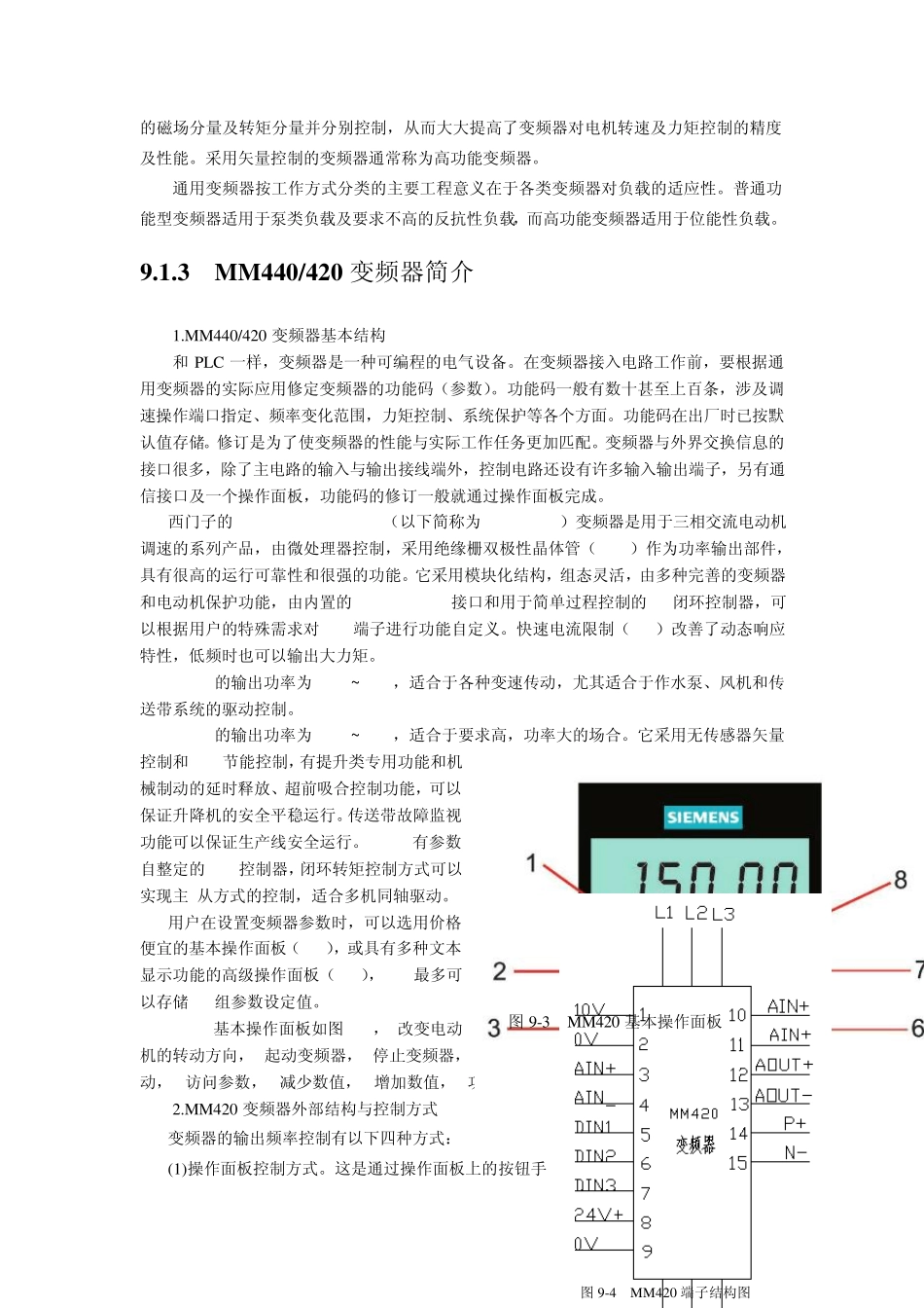 教材：西门子变频器的三种控制_第3页