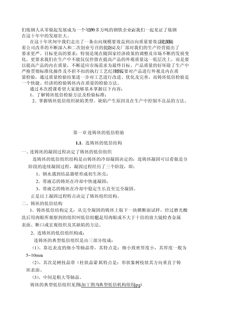 教材：连铸坯低倍检验标准及在生产中的应用_第2页