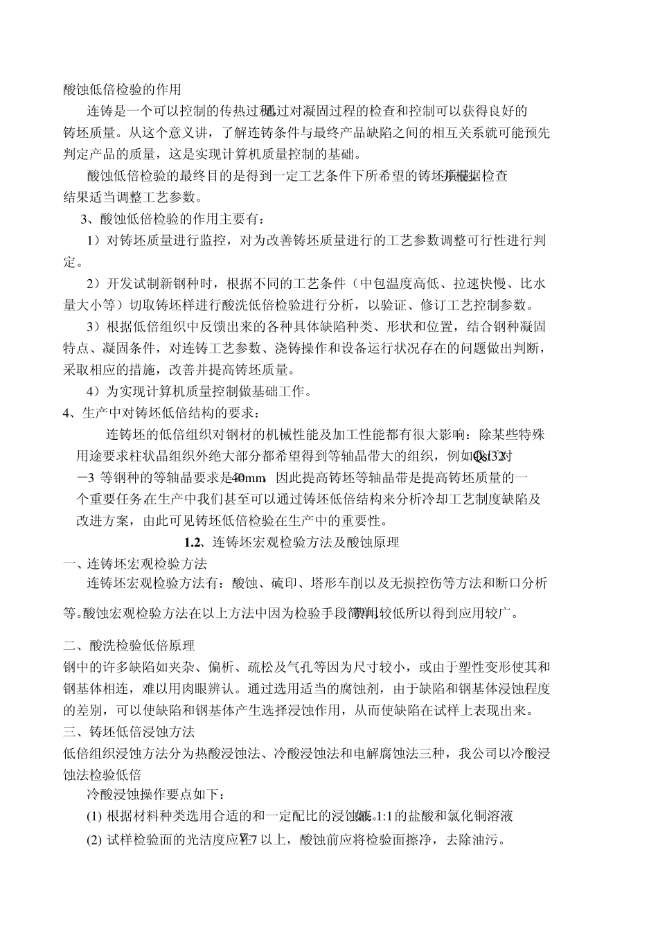 教材：连铸坯低倍检验标准及在生产中的应用_第3页
