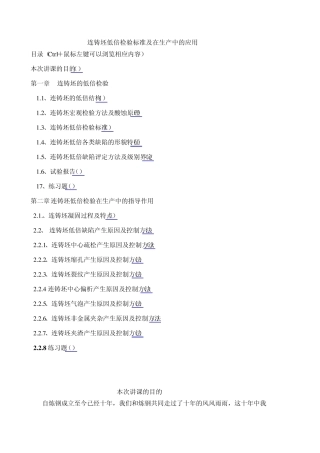 教材：连铸坯低倍检验标准及在生产中的应用