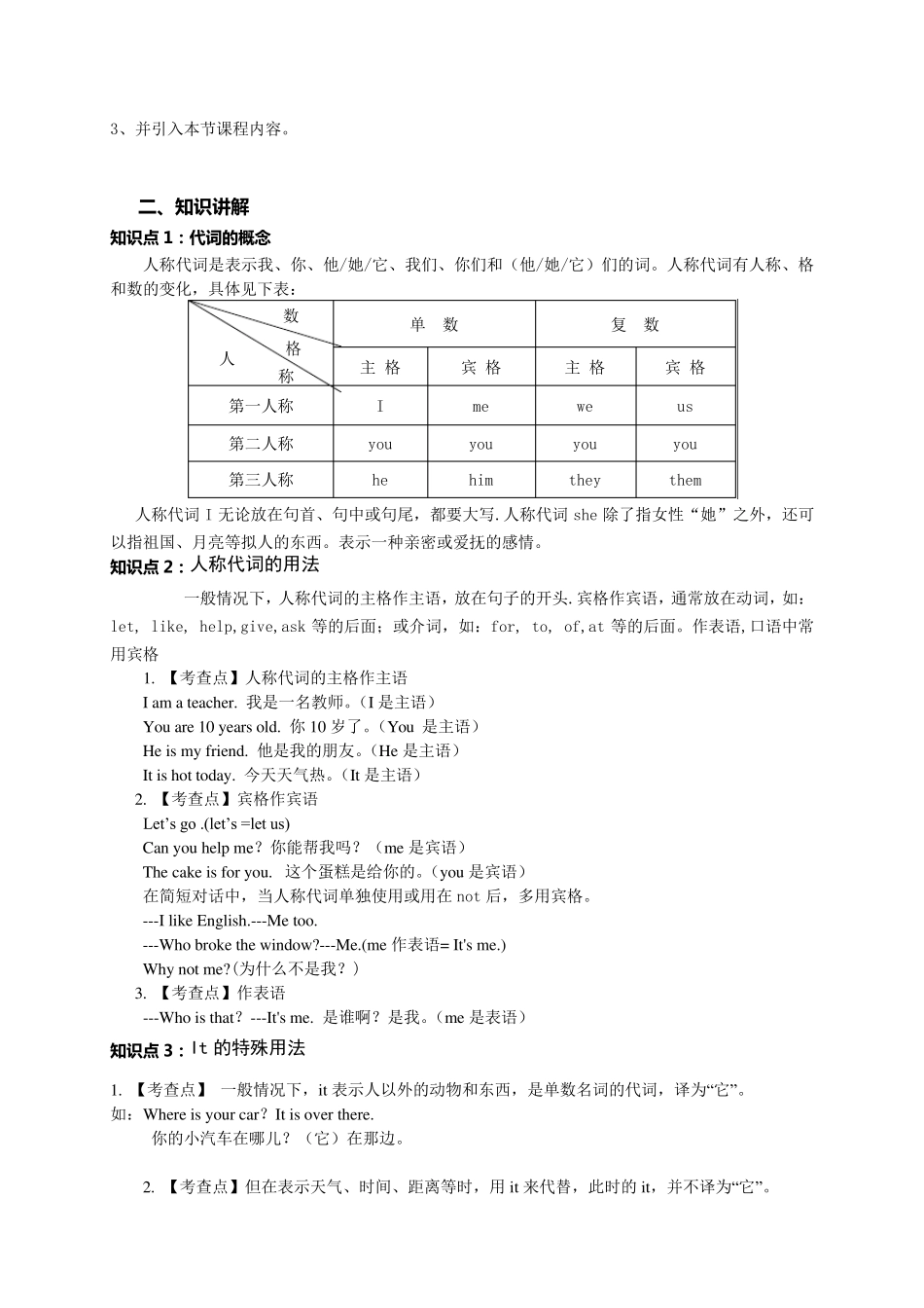 教案(主格宾格名词性物主代词形容词性物主代词)_第2页