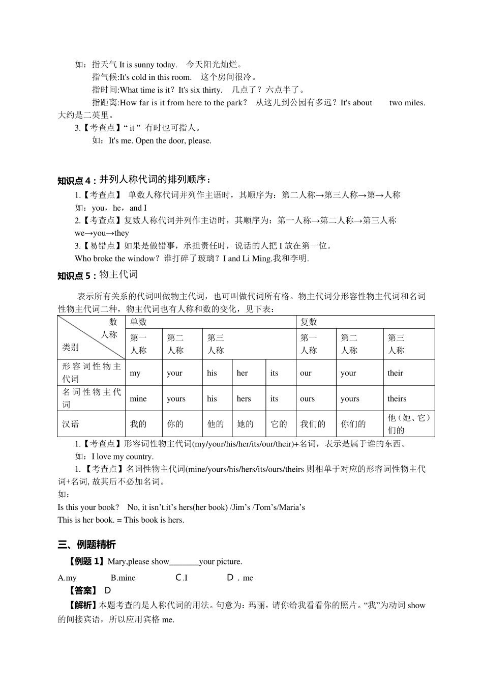 教案(主格宾格名词性物主代词形容词性物主代词)_第3页