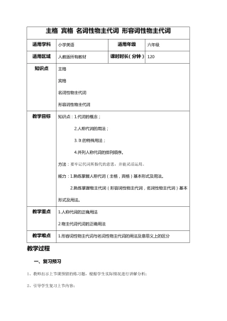 教案(主格宾格名词性物主代词形容词性物主代词)
