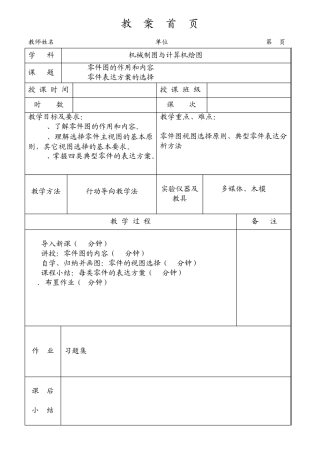 教案(8零件图)