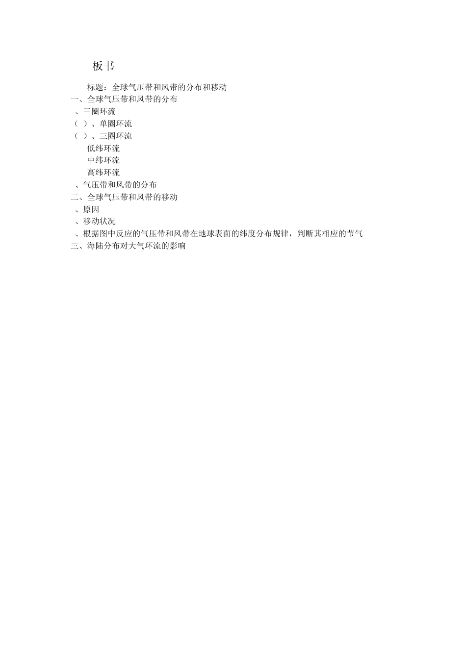 教案(全球气压带和风带的分布和移动)_第1页