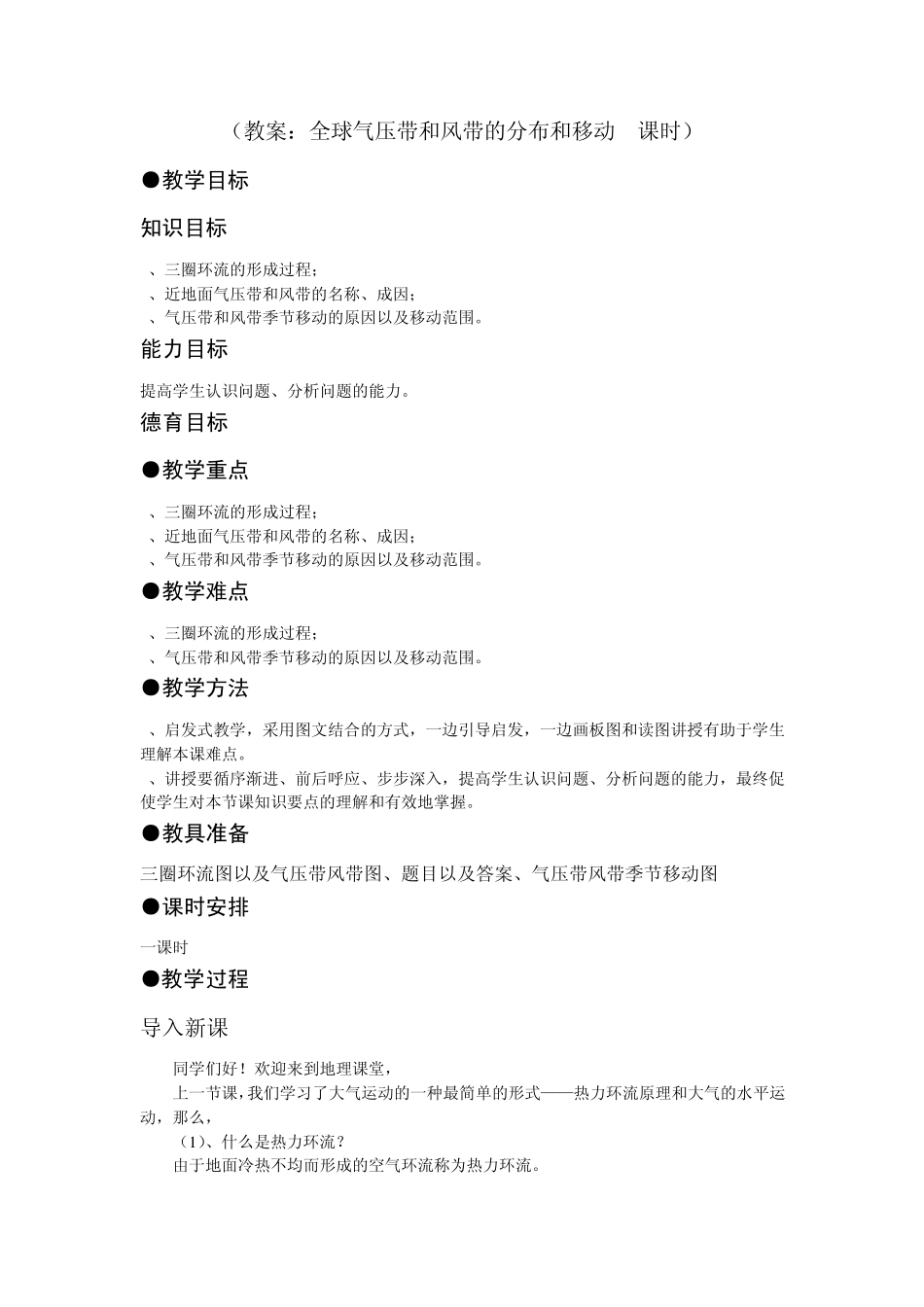 教案(全球气压带和风带的分布和移动)_第2页