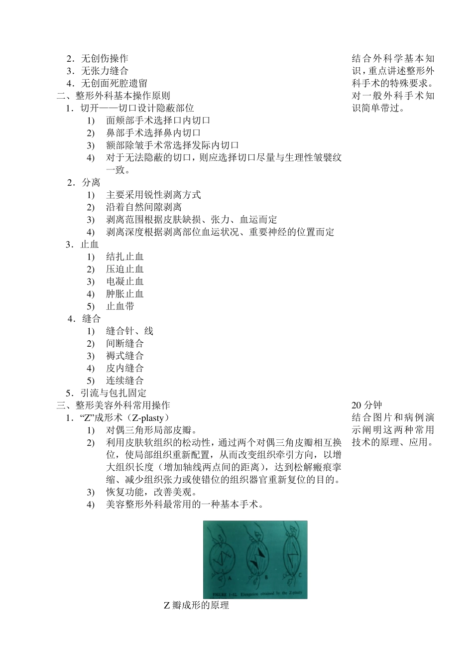 教案(整形外科学)_第2页