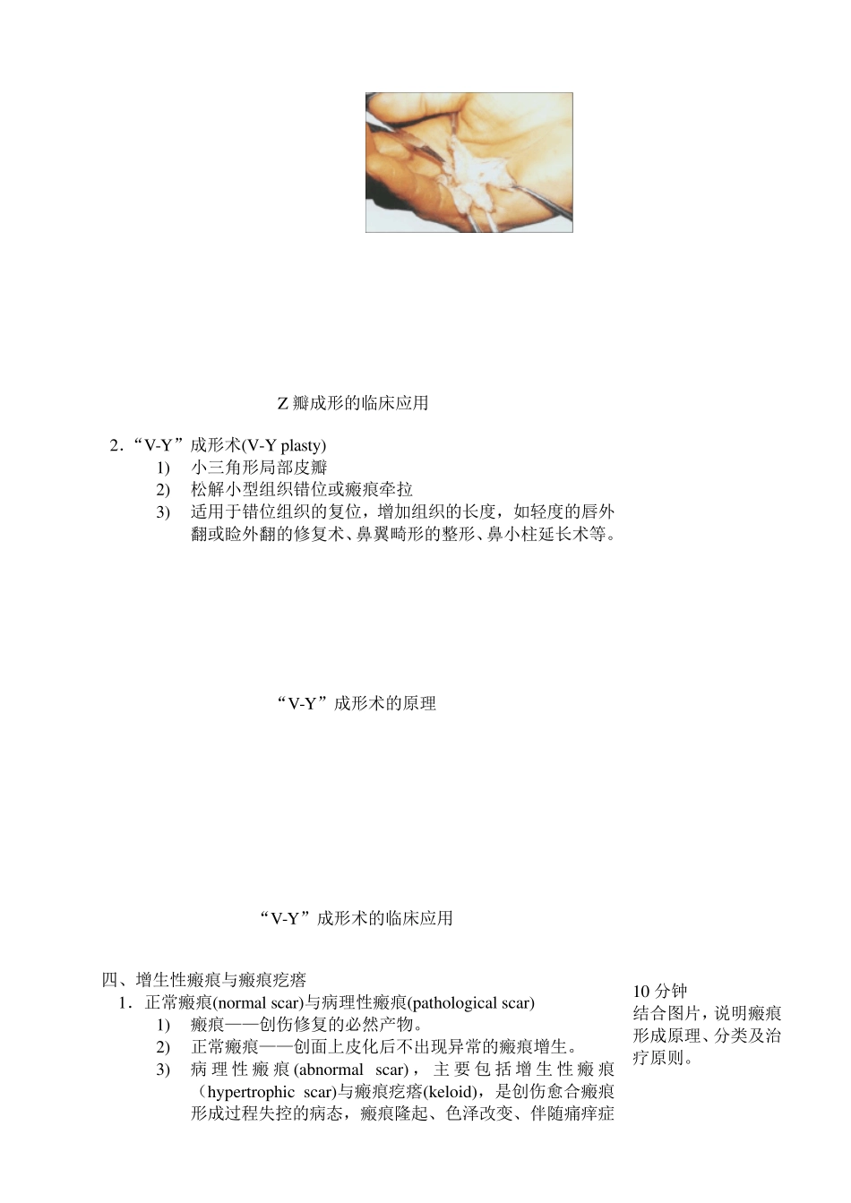 教案(整形外科学)_第3页