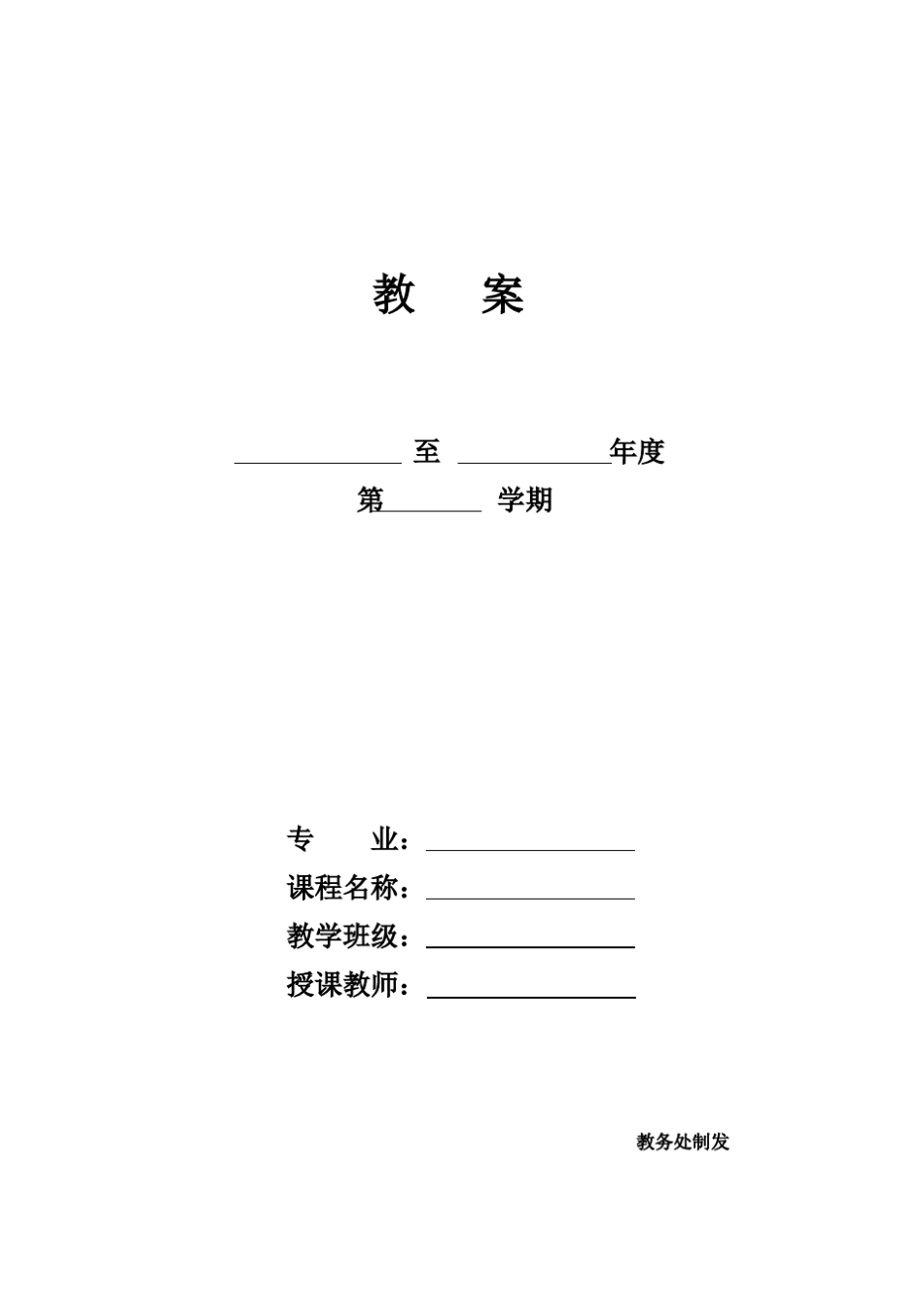 教案(空白模板)_第1页