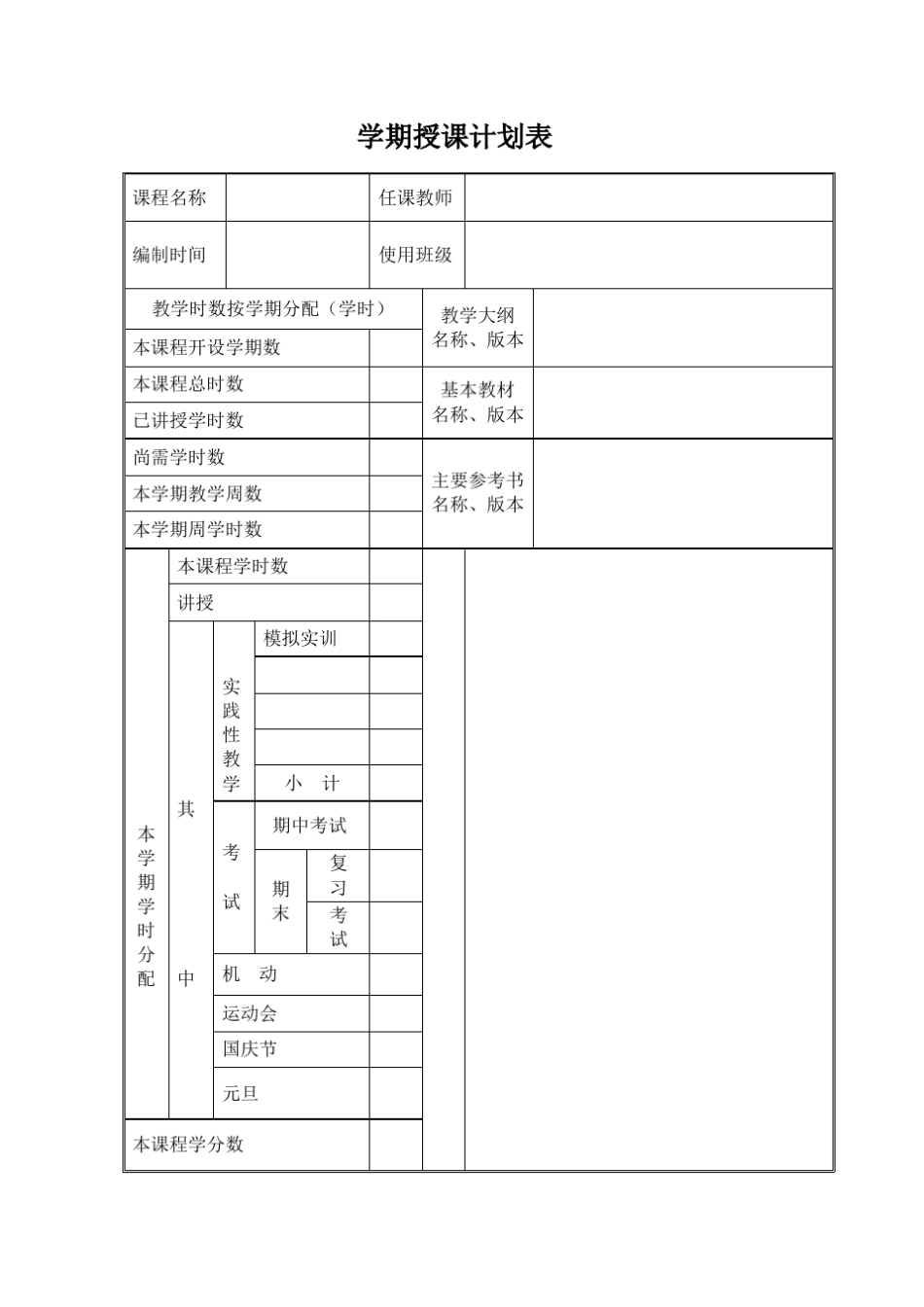 教案(空白模板)_第2页