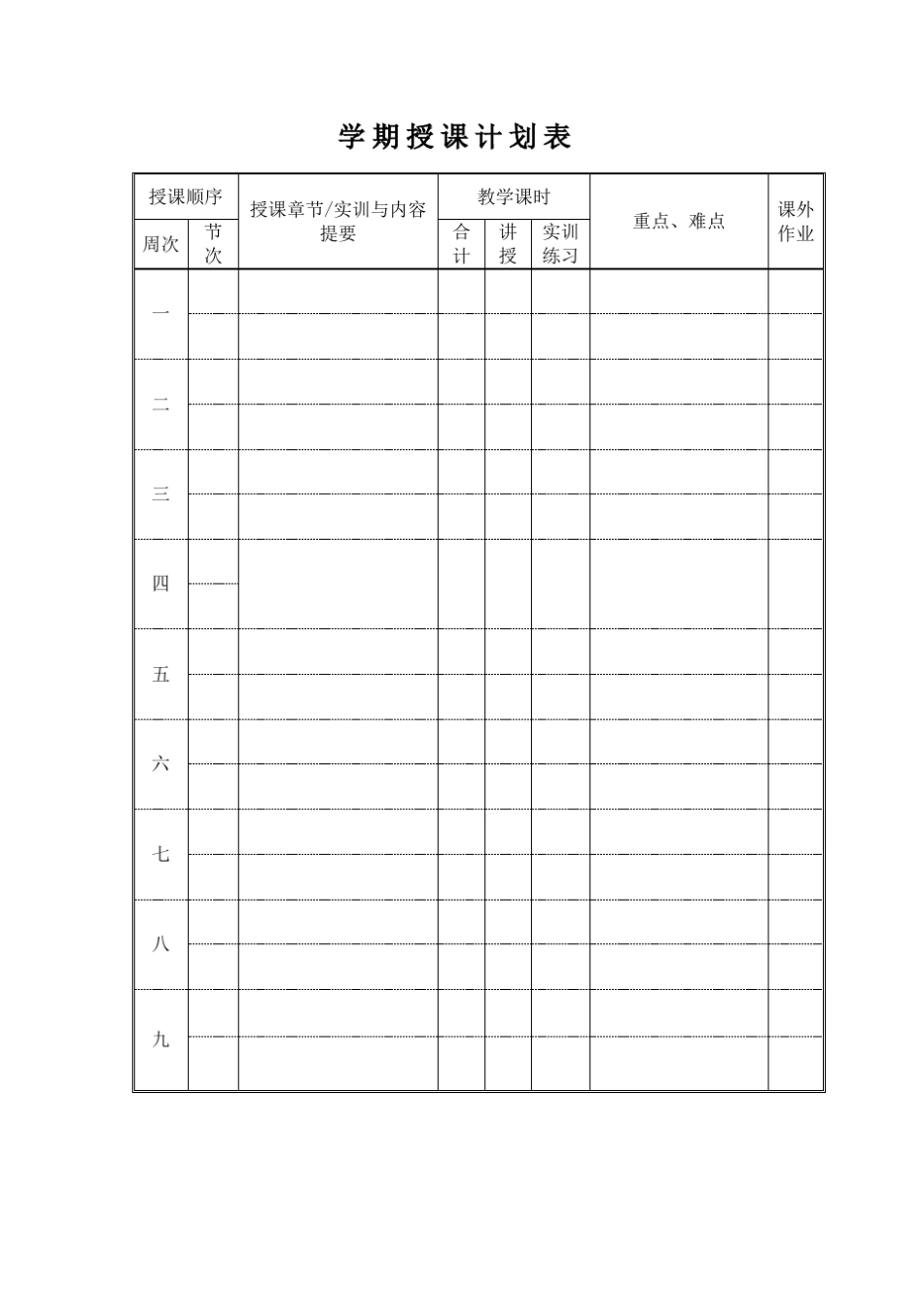 教案(空白模板)_第3页