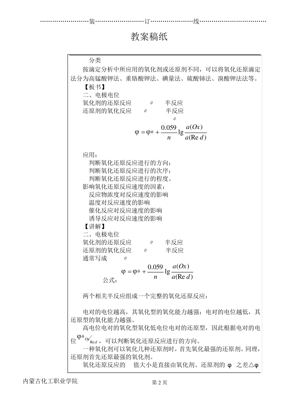 教案(第6章氧化还原滴定法)_第2页