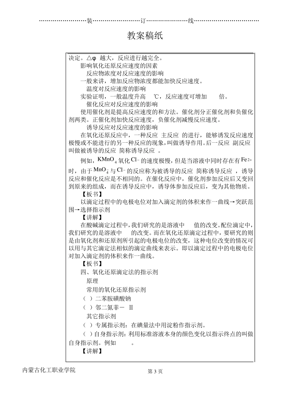 教案(第6章氧化还原滴定法)_第3页