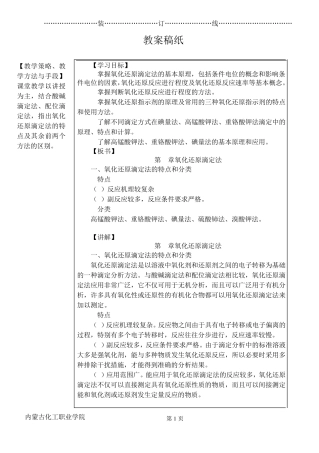 教案(第6章氧化还原滴定法)