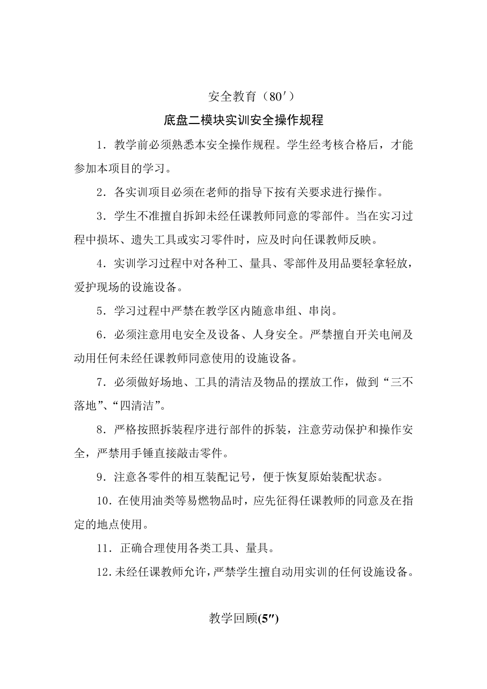教案(自动变速器教案(朱明zhubob)_第1页