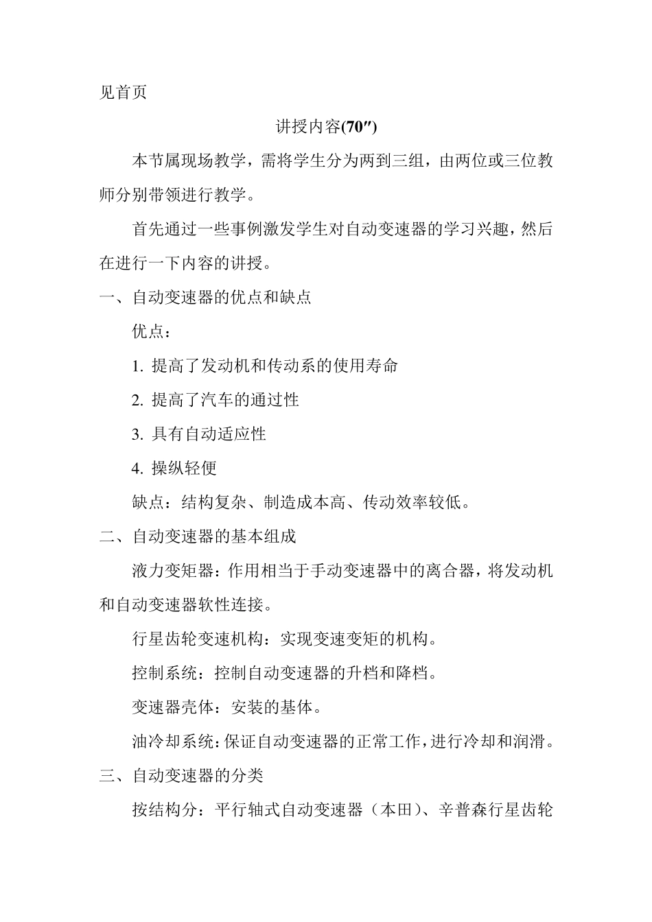 教案(自动变速器教案(朱明zhubob)_第2页