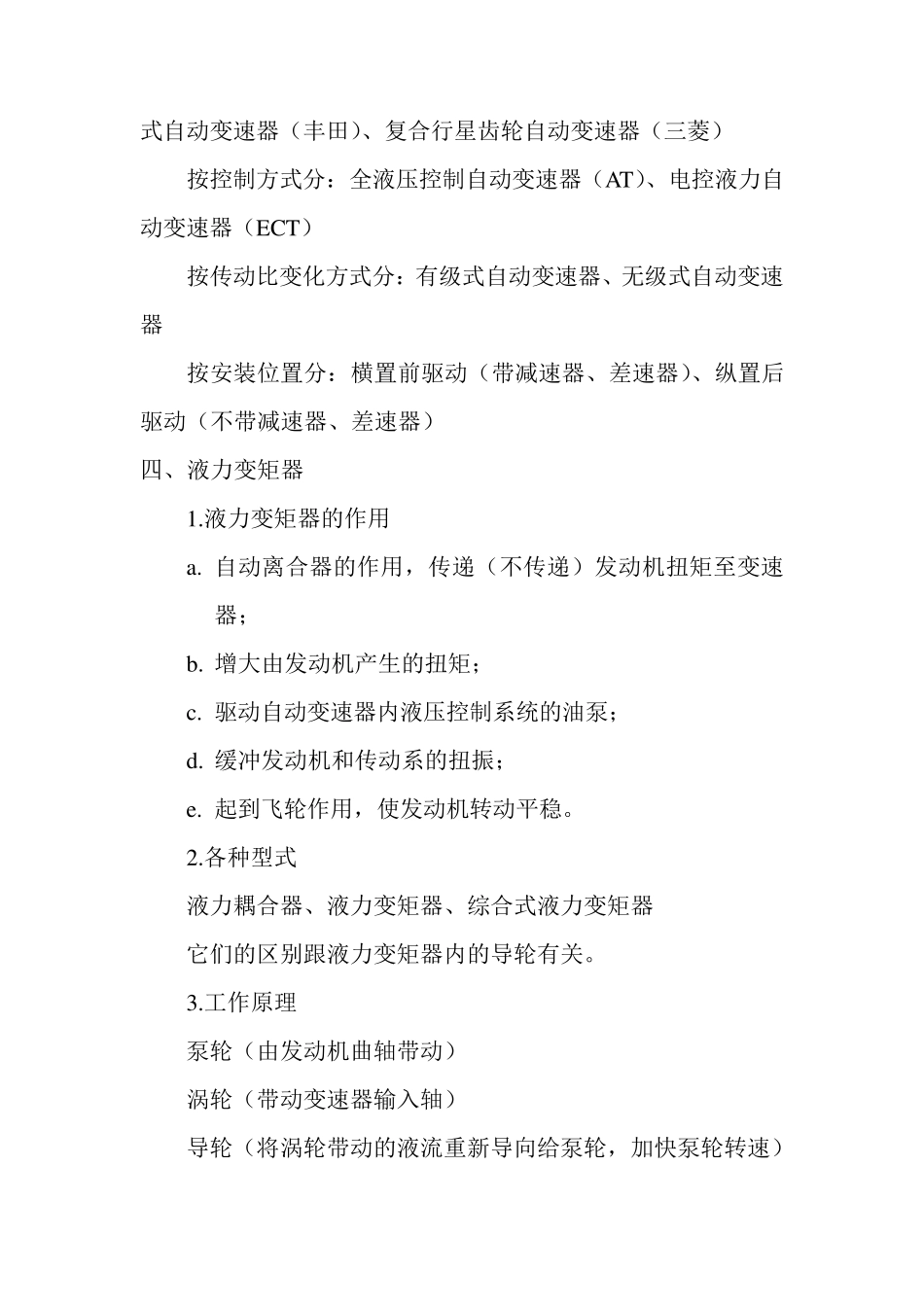 教案(自动变速器教案(朱明zhubob)_第3页