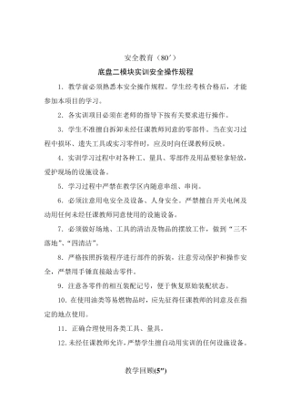 教案(自动变速器教案(朱明zhubob)