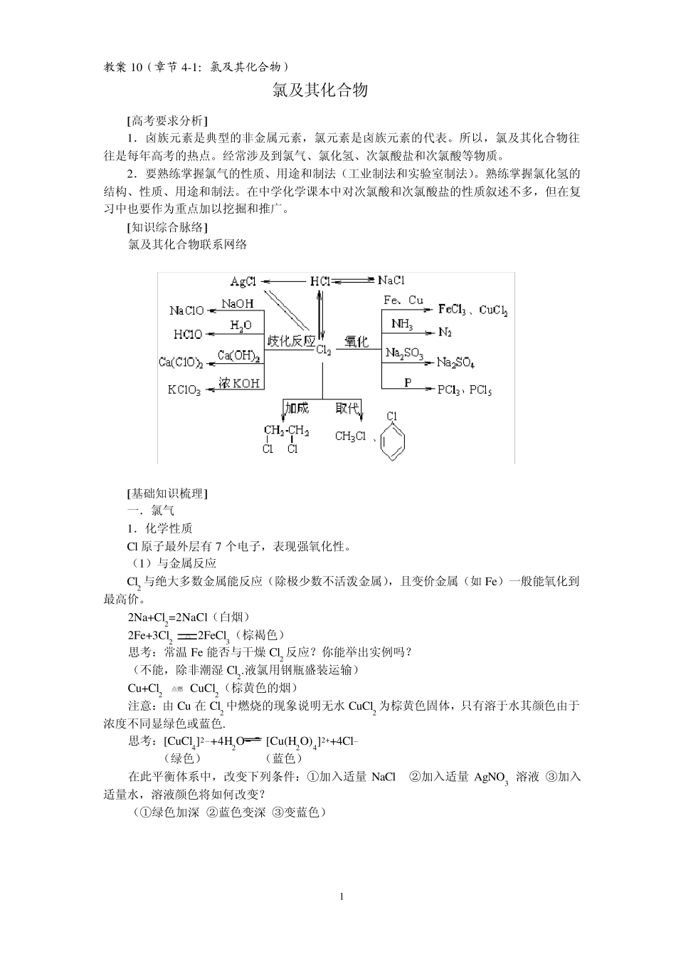 教案10(章节41氯及其化合物)_第1页