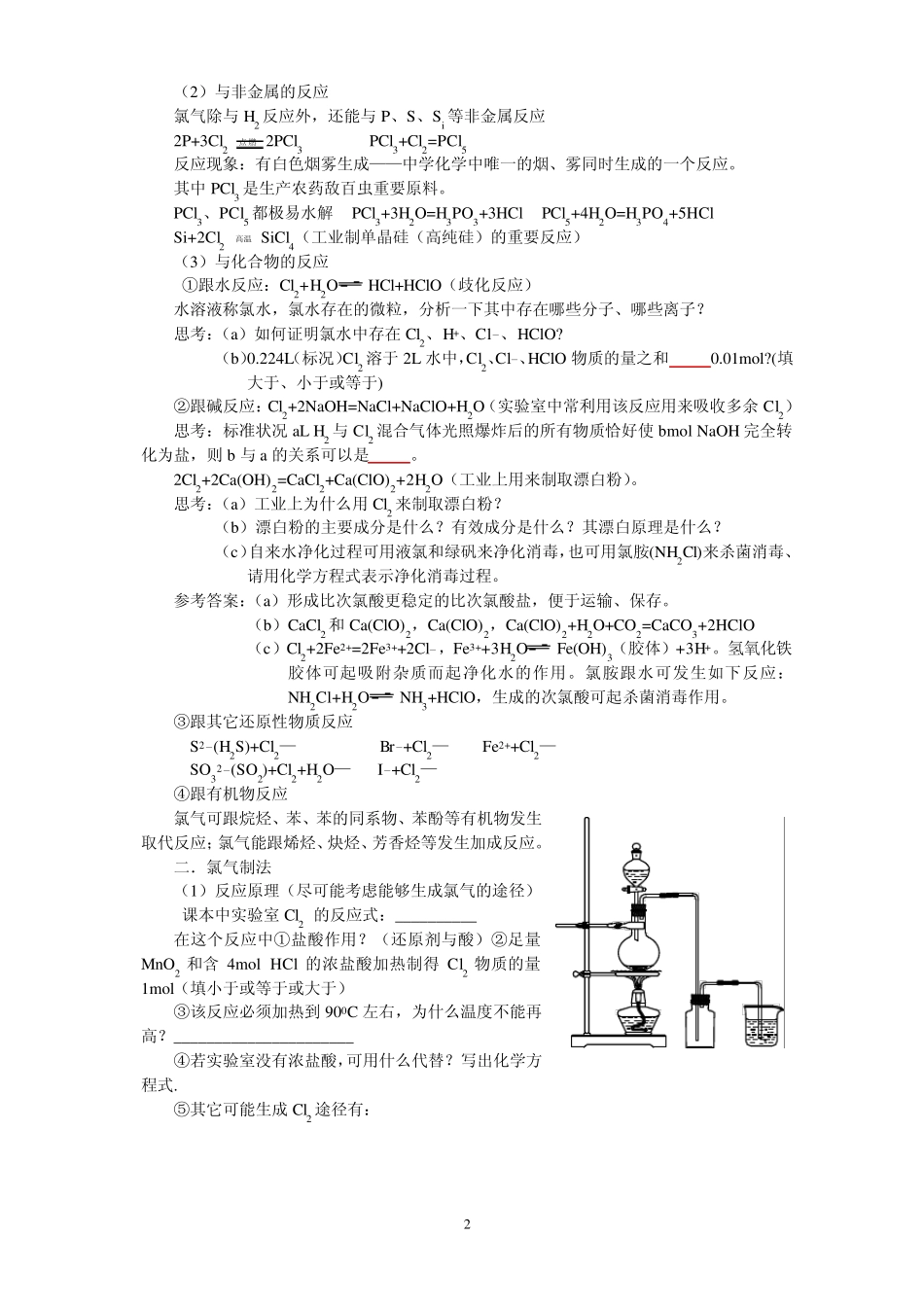教案10(章节41氯及其化合物)_第2页