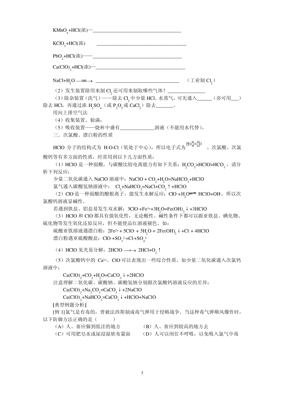 教案10(章节41氯及其化合物)_第3页