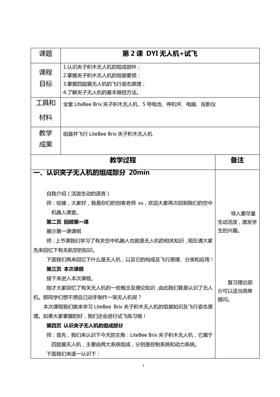 教案+无人机第二课_第1页