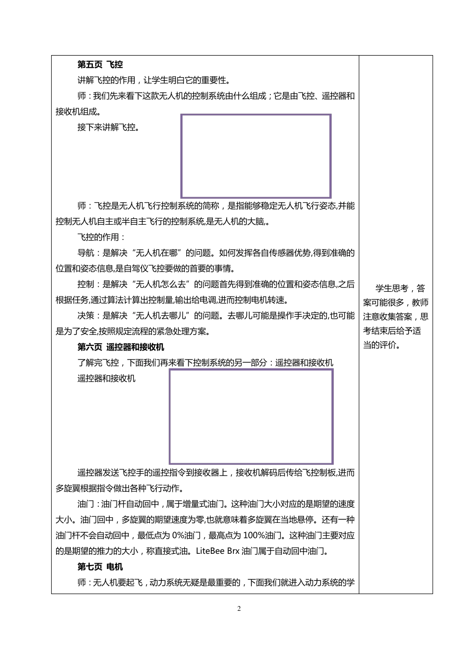 教案+无人机第二课_第2页