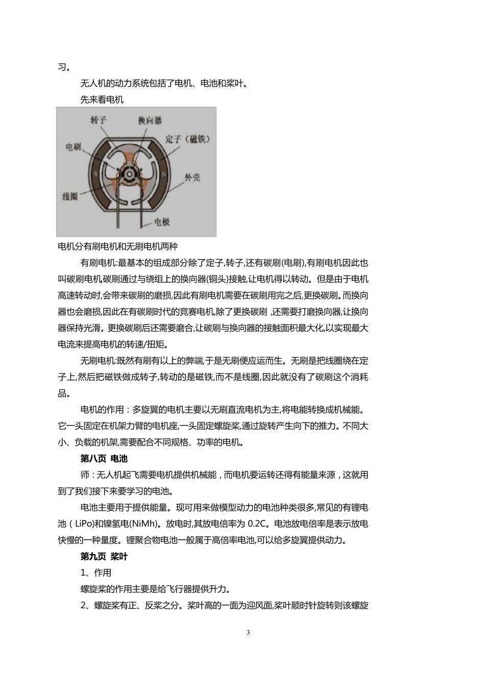 教案+无人机第二课_第3页