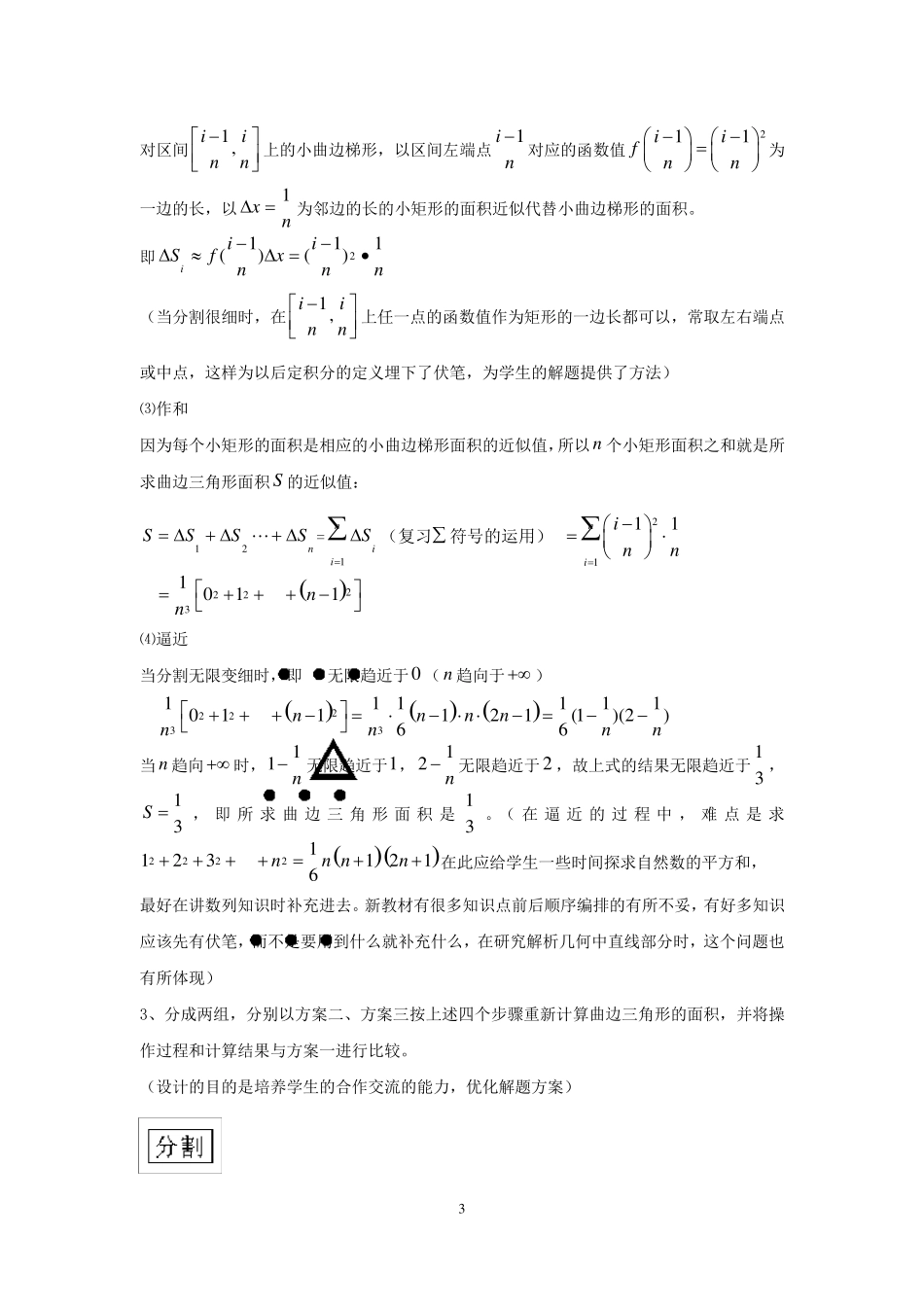 教案1.5.1曲边梯形的面积(教案)_第3页