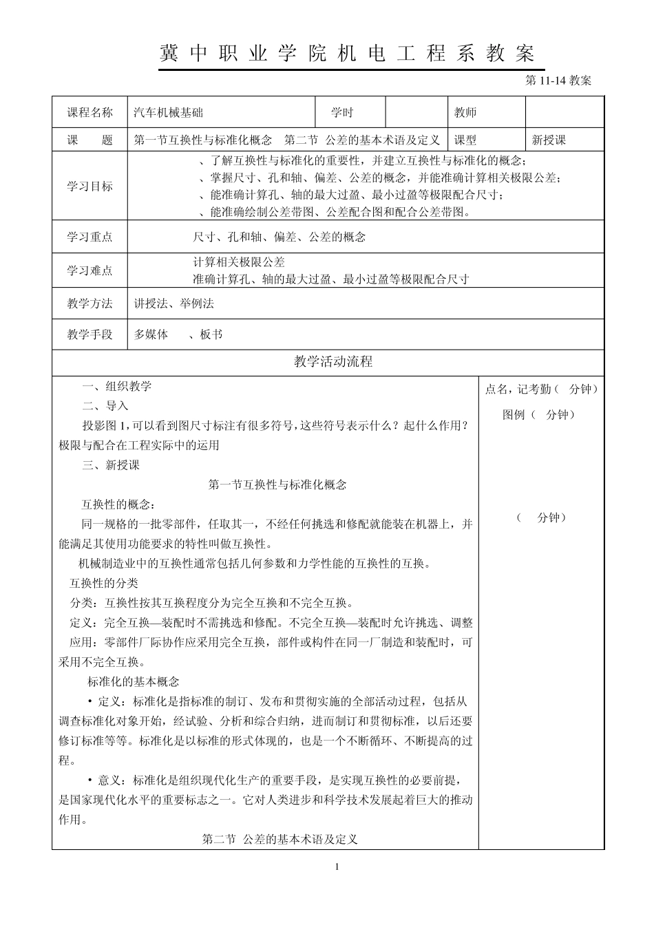 教案1114极限尺寸及公差_第1页