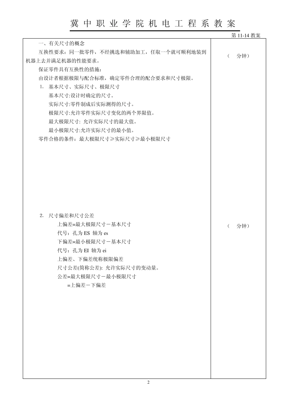 教案1114极限尺寸及公差_第2页
