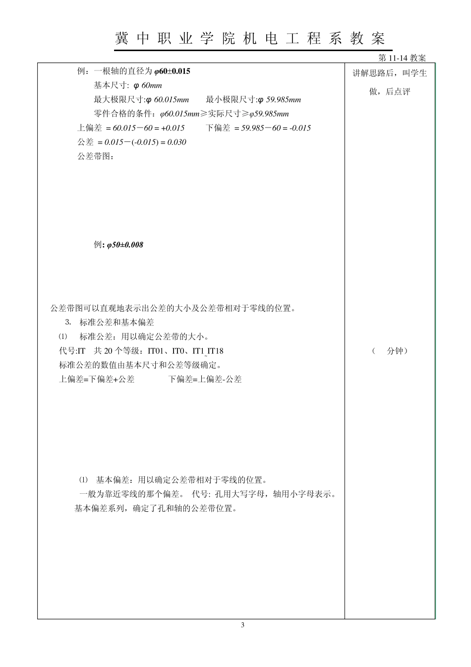 教案1114极限尺寸及公差_第3页