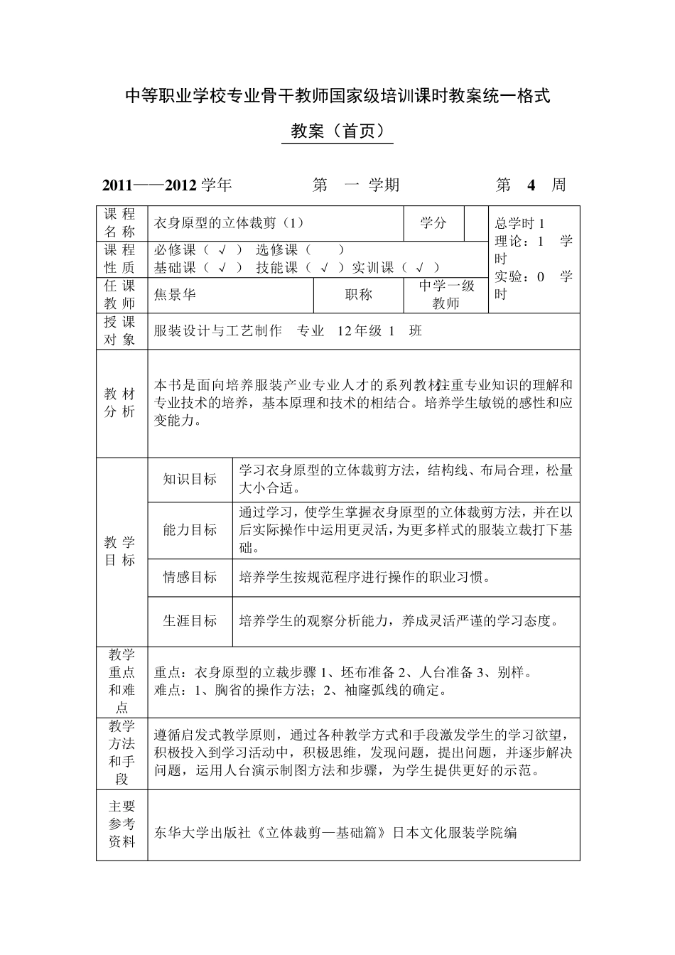 教案1——衣身原型立体裁剪_第1页